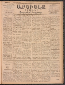ԱՐԵՒԵԼՔ, 1896, ԺԳ տարի, Թիւ 3712 (Շաբաթ, Յունիս 29)