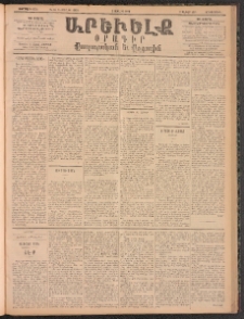 ԱՐԵՒԵԼՔ, 1896, ԺԳ տարի, Թիւ 3713 (Երեքշաբթի, Յունիս 30)