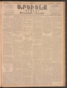 ԱՐԵՒԵԼՔ, 1896, ԺԳ տարի, Թիւ 3715 (Հինգշաբթի, Յուլիս 4)