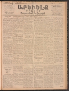 ԱՐԵՒԵԼՔ, 1896, ԺԳ տարի, Թիւ 3716 (Ուրբաթ, Յուլիս 5)