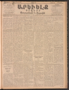 ԱՐԵՒԵԼՔ, 1896, ԺԳ տարի, Թիւ 3718 (Երկուշաբթի, Յուլիս 8)