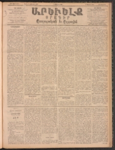ԱՐԵՒԵԼՔ, 1896, ԺԳ տարի, Թիւ 3719 (Երեքշաբթի, Յուլիս 9)