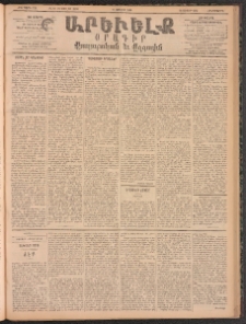 ԱՐԵՒԵԼՔ, 1896, ԺԳ տարի, Թիւ 3721 (Հինգշաբթի, Յուլիս 11)