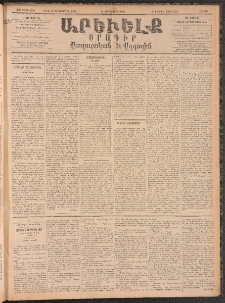 ԱՐԵՒԵԼՔ, 1896, ԺԳ տարի, Թիւ 3770 (Շաբաթ, Սեպտեմբեր 14)
