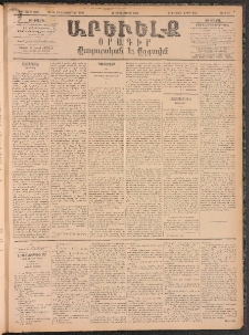 ԱՐԵՒԵԼՔ, 1896, ԺԳ տարի, Թիւ 3769 (Ուրբաթ, Սեպտեմբեր 13)