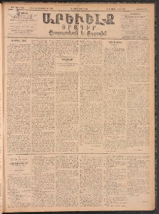 ԱՐԵՒԵԼՔ, 1896, ԺԳ տարի, Թիւ 3768 (Հինգշաբթի, Սեպտեմբեր 12)