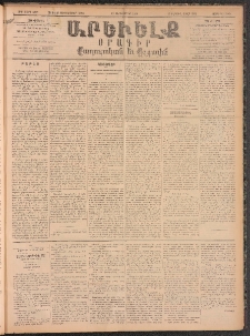 ԱՐԵՒԵԼՔ, 1896, ԺԳ տարի, Թիւ 3767 (Չորեքշաբթի, Սեպտեմբեր 11)