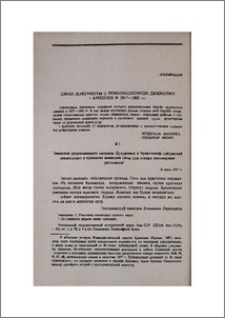 Новые документы о революционном движении в Армении в 1917—1920 гг.