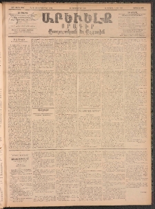 ԱՐԵՒԵԼՔ, 1896, ԺԳ տարի, Թիւ 3766 (Երեքշաբթի, Սեպտեմբեր 10)