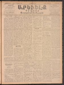 ԱՐԵՒԵԼՔ, 1896, ԺԳ տարի, Թիւ 3765 (Երկուշաբթի, Սեպտեմբեր 9)