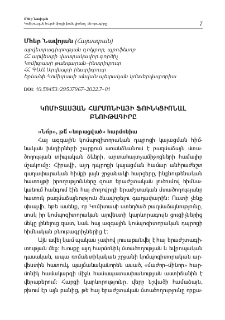 Կոմիտասյան հարմոնիայի ֆունկցիոնալ բնութագիրը