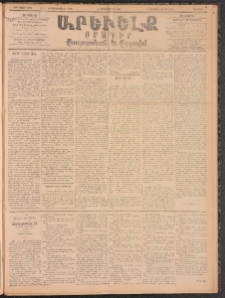 ԱՐԵՒԵԼՔ, 1896, ԺԳ տարի, Թիւ 3763 (Ուրբաթ, Սեպտեմբեր 6)