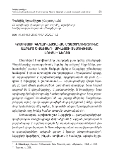 Կոմիտասի գեղարվեստական մտածողությունը Ալբերտ Շվայցերի արվեստի տեսության լույսի ներքո
