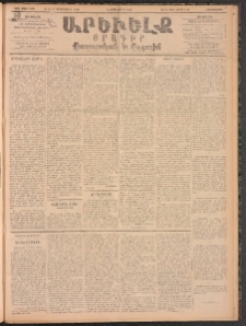 ԱՐԵՒԵԼՔ, 1896, ԺԳ տարի, Թիւ 3762 (Հինգշաբթի, Սեպտեմբեր 5)