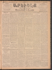 ԱՐԵՒԵԼՔ, 1896, ԺԳ տարի, Թիւ 3761 (Չորեքշաբթի, Սեպտեմբեր 4)