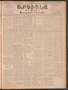 ԱՐԵՒԵԼՔ, 1896, ԺԳ տարի, Թիւ 3760 (Երեքշաբթի, Սեպտեմբեր 3)
