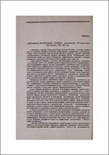 «Проблемы экономики науки», издательство АН Армянской ССР, Ереван, 1977, 267 стр.