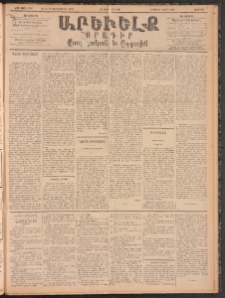 ԱՐԵՒԵԼՔ, 1896, ԺԳ տարի, Թիւ 3757 (Ուրբաթ, Օգոստոս 30)