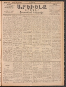 ԱՐԵՒԵԼՔ, 1896, ԺԳ տարի, Թիւ 3756 (Հինգշաբթի, Օգոստոս 29)