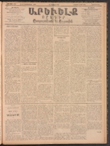 ԱՐԵՒԵԼՔ, 1896, ԺԳ տարի, Թիւ 3755 (Չորեքշաբթի, Օգոստոս 28)