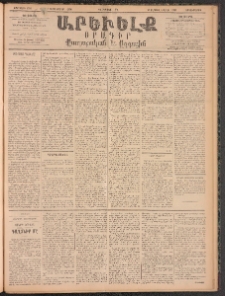 ԱՐԵՒԵԼՔ, 1896, ԺԳ տարի, Թիւ 3753 (Երկուշաբթի, Օգոստոս 26)