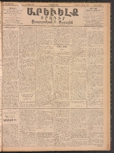 ԱՐԵՒԵԼՔ, 1896, ԺԳ տարի, Թիւ 3748 (Երկուշաբթի, Օգոստոս 12)