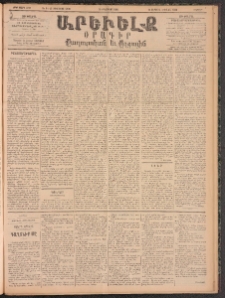 ԱՐԵՒԵԼՔ, 1896, ԺԳ տարի, Թիւ 3747 (Շաբաթ, Օգոստոս 10)