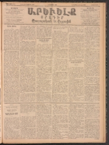 ԱՐԵՒԵԼՔ, 1896, ԺԳ տարի, Թիւ 3745 (Հինգշաբթի, Օգոստոս 8)