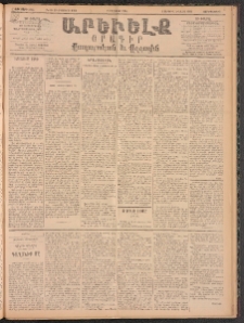 ԱՐԵՒԵԼՔ, 1896, ԺԳ տարի, Թիւ 3744 (Չորեքշաբթի, Օգոստոս 7)