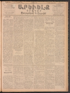 ԱՐԵՒԵԼՔ, 1896, ԺԳ տարի, Թիւ 3742 (Երկուշաբթի, Օգոստոս 5)