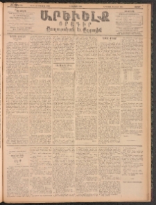 ԱՐԵՒԵԼՔ, 1896, ԺԳ տարի, Թիւ 3741 (Շաբաթ, Օգոստոս 3)
