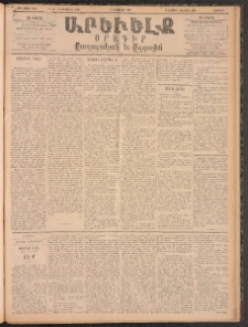 ԱՐԵՒԵԼՔ, 1896, ԺԳ տարի, Թիւ 3740 (Ուրբաթ, Օգոստոս 2)
