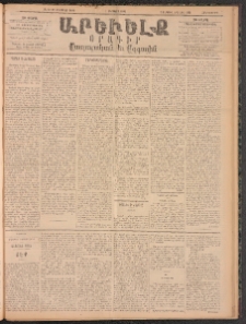 ԱՐԵՒԵԼՔ, 1896, ԺԳ տարի, Թիւ 3739 (Հինգշաբթի, Օգոստոս 1)