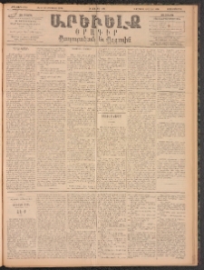 ԱՐԵՒԵԼՔ, 1896, ԺԳ տարի, Թիւ 3738 (Չորեքշաբթի, Յուլիս 31)