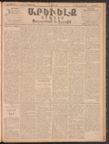 ԱՐԵՒԵԼՔ, 1896, ԺԳ տարի, Թիւ 3737 (Երեքշաբթի, Յուլիս 30)