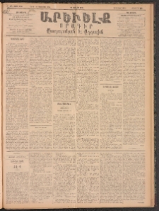 ԱՐԵՒԵԼՔ, 1896, ԺԳ տարի, Թիւ 3736 (Երկուշաբթի, Յուլիս 29)