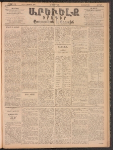 ԱՐԵՒԵԼՔ, 1896, ԺԳ տարի, Թիւ 3734 (Ուրբաթ, Յուլիս 26)