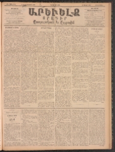 ԱՐԵՒԵԼՔ, 1896, ԺԳ տարի, Թիւ 3733 (Հինգշաբթի, Յուլիս 25)