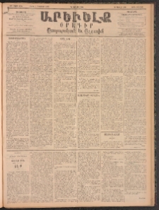 ԱՐԵՒԵԼՔ, 1896, ԺԳ տարի, Թիւ 3732 (Չորեքշաբթի, Յուլիս 24)