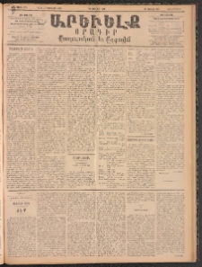 ԱՐԵՒԵԼՔ, 1896, ԺԳ տարի, Թիւ 3731 (Երեքշաբթի, Յուլիս 23)