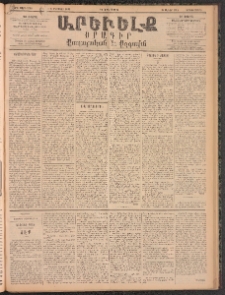 ԱՐԵՒԵԼՔ, 1896, ԺԳ տարի, Թիւ 3730 (Երկուշաբթի, Յուլիս 22)