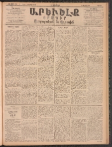 ԱՐԵՒԵԼՔ, 1896, ԺԳ տարի, Թիւ 3729 (Շաբաթ, Յուլիս 20)