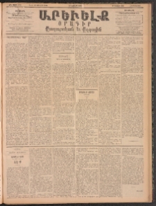 ԱՐԵՒԵԼՔ, 1896, ԺԳ տարի, Թիւ 3727 (Հինգշաբթի, Յուլիս 18)