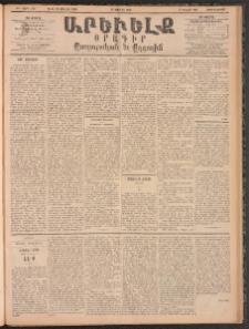ԱՐԵՒԵԼՔ, 1896, ԺԳ տարի, Թիւ 3726 (Չորեքշաբթի, Յուլիս 17)