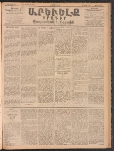 ԱՐԵՒԵԼՔ, 1896, ԺԳ տարի, Թիւ 3725 (Երեքշաբթի, Յուլիս 16)