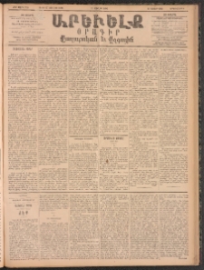 ԱՐԵՒԵԼՔ, 1896, ԺԳ տարի, Թիւ 3724 (Երկուշաբթի, Յուլիս 15)