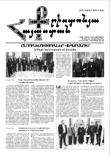 Քրիստոնյա Հայաստան, 2023, մարտ Բ, թիվ 6 (626)