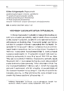 Կոմիտասի նամակները Արշակ Չոպանյանին