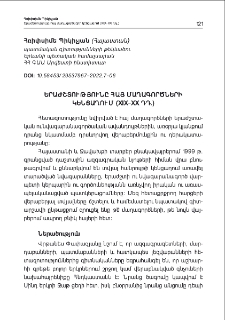 Երաժշտությունը հայ մաղագործների կենցաղում (XIX–XX դդ.)