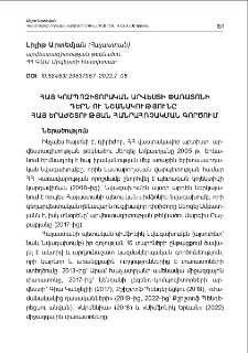 Հայ կոմպոզիտորական արվեստի փառատոնի դերն ու նշանակությունը հայ երաժշտության հանրահռչակման գործում